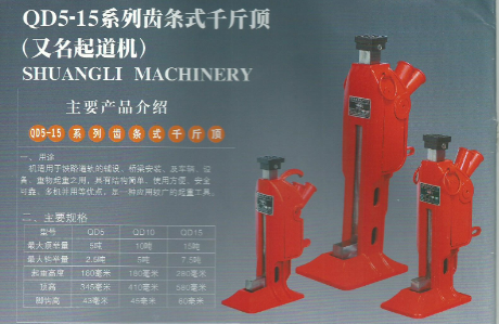 雙利齒條千斤頂